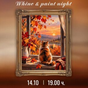 Рисуване и Вино - 14.10  , Orfeida Garden ,Парк-Хотел  Стара Загора